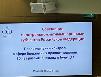 Совет КСО при Счетной палате Российской Федерации